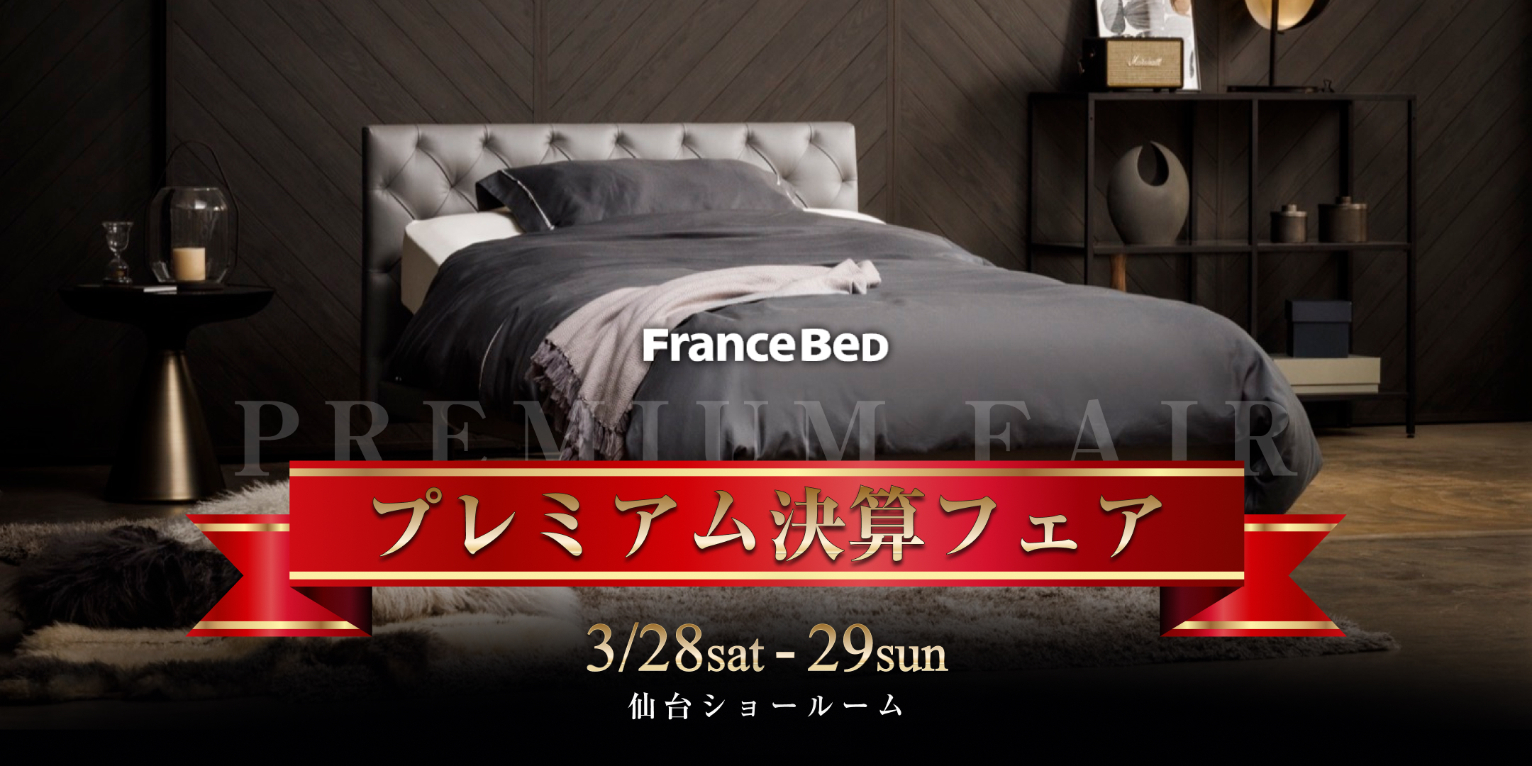 2026新作商品に入替えのため展示商品スペシャル処分フェア